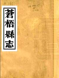 国家图书馆特色资源（方志丛书）广西