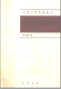 中国文学思想通史
