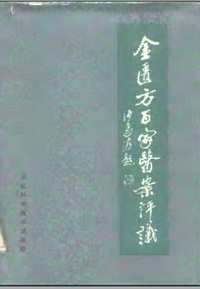 中医古今书籍大全（名著）