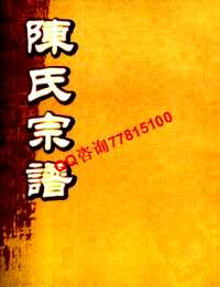族谱宗谱合集