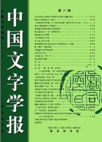 中国文字学报