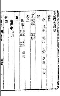 正定府志