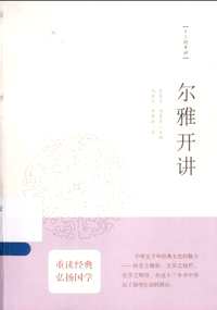 十三经开讲(共13册)