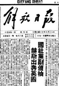 解放日报（1941-1947全）
