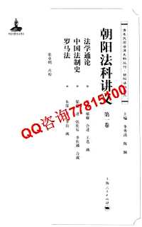清末民国法律史料丛刊