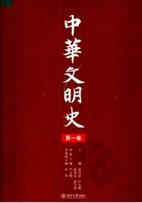 中华文明史
