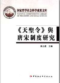 国家哲学社会科学成果文库