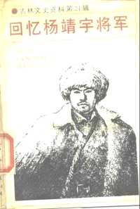 吉林文史资料