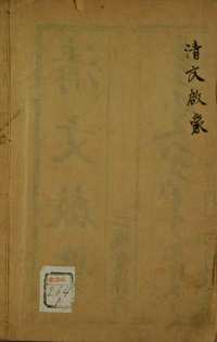 国学典藏（第05部分）