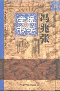 明清名医全书大成