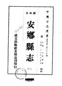 湖南省（中国方志丛书系列）