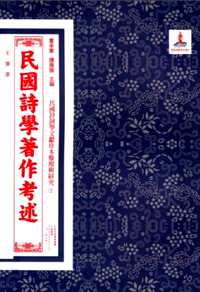 民国诗词学文献珍本整理与研究