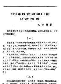 山西文史精选
