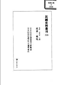 民国史料丛刊(经济·概况类)