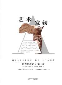 世界艺术史