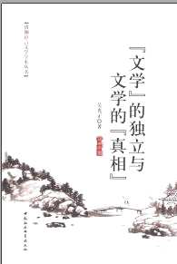 珞珈语言文学学术丛书