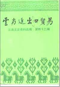 云南文史资料