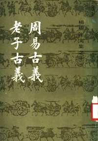 杨树达系列