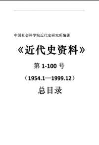 近代史资料
