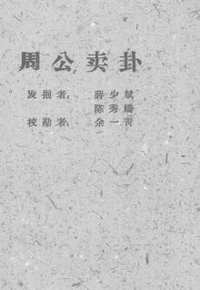 广西戏曲传统剧目汇编