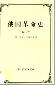 俄国革命史