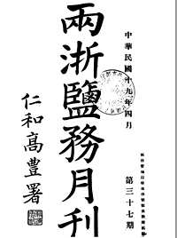 浙江民国期刊