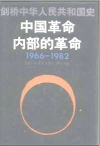 剑桥中国史