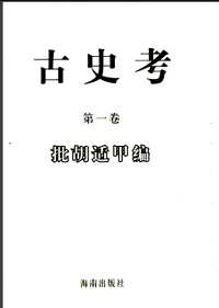古史考
