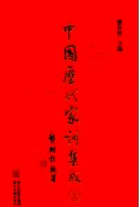 中国历代家训集成