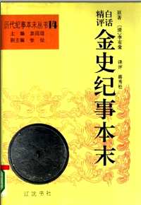 纪事本末汇总