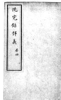 东京大学藏汉籍善本书籍