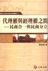 国立台湾大学法学丛书