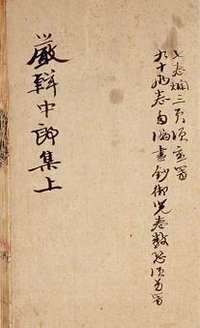 京都大学东方学图书馆藏古籍资料库（第02辑）