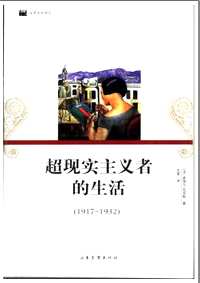 日常生活译丛