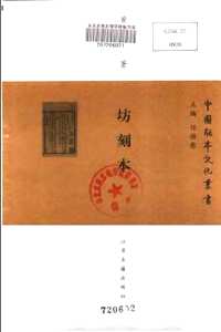 中国版本文化丛书