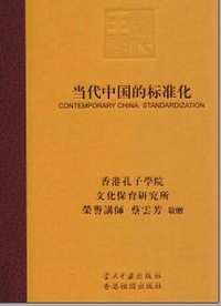 当代中国丛书