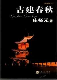 古建筑资料书库