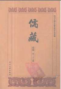 儒林碑传