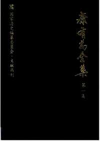 康有为全集
