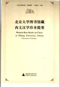 北京大学图书馆藏李氏书目
