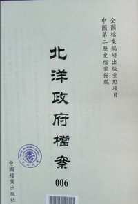北洋政府档案（共188册）