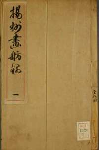 扬州画舫录