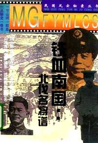 民国风云秘录