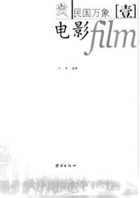 民国万象丛书