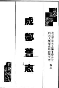 成都旧志