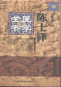 明清名医全书大成