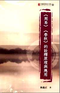 中国思想史研究丛书