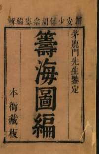 哈佛燕京图书馆藏明代史料汇编