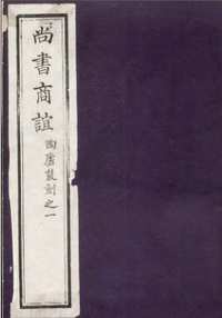 陶庐丛刻