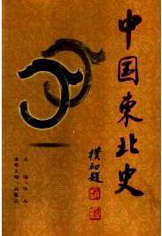 东北资料(35册合集)